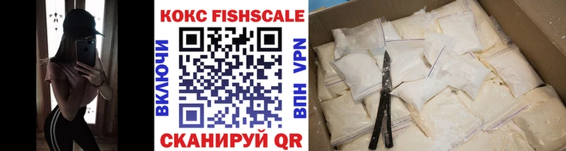 КОКАИН Fish Scale  Купить  Валуйки 
